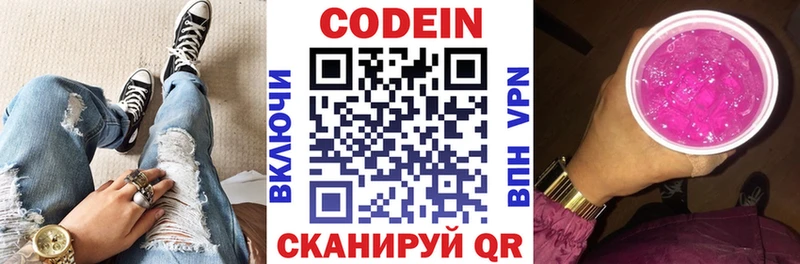 Codein напиток Lean (лин)  Купить где  Приволжск 